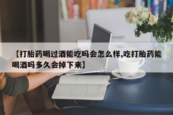 买流产药的联系方式资讯 第62页