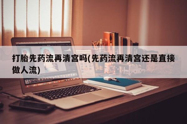 买流产药的联系方式动态 第34页