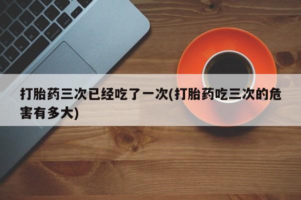 买流产药的联系方式资讯 第24页