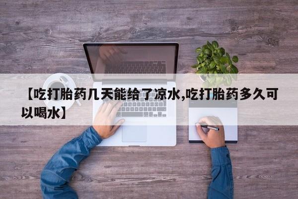 买流产药的联系方式资讯 第6页