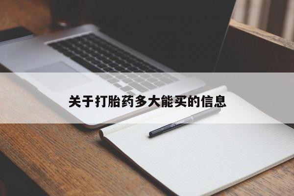 买流产药的联系方式要闻 第4页