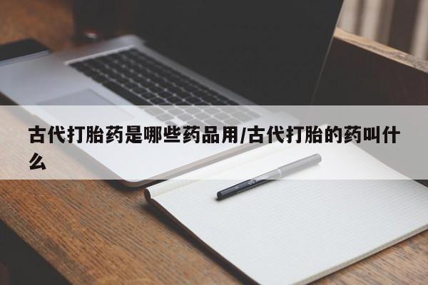 买流产药的联系方式要闻 第210页