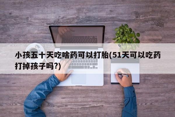 买流产药的联系方式要闻 第183页