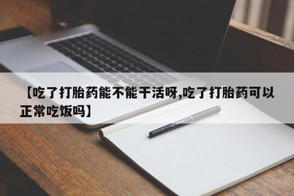 买流产药的联系方式新闻 第186页