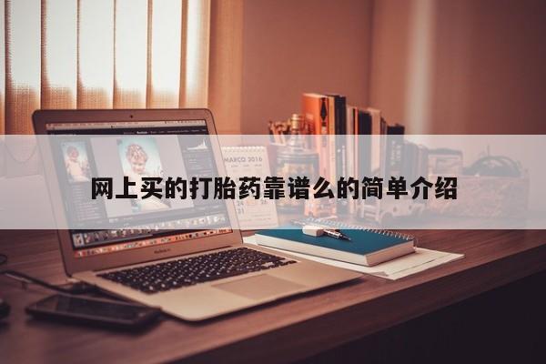 买流产药的联系方式要闻 第165页
