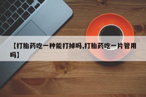 买流产药的联系方式要闻 第106页